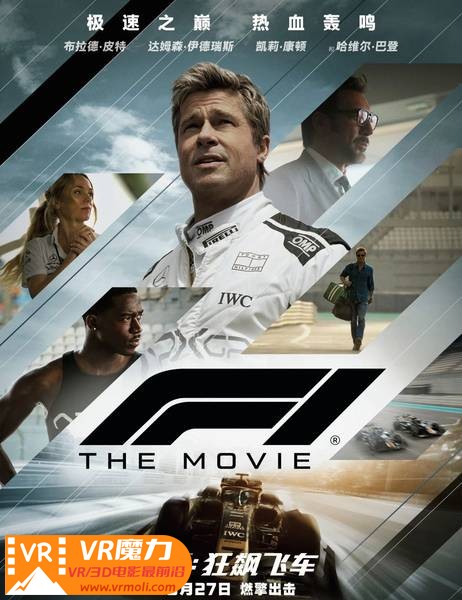 F1：狂飙飞车 3D F1 The Movie.jpg
