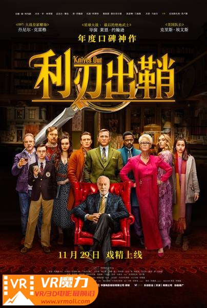 利刃出鞘 3D Knives Out.jpg