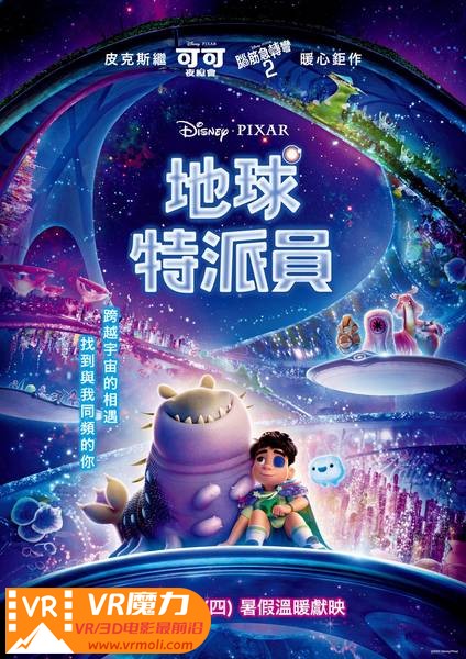 地球特派员 3D Elio.jpg