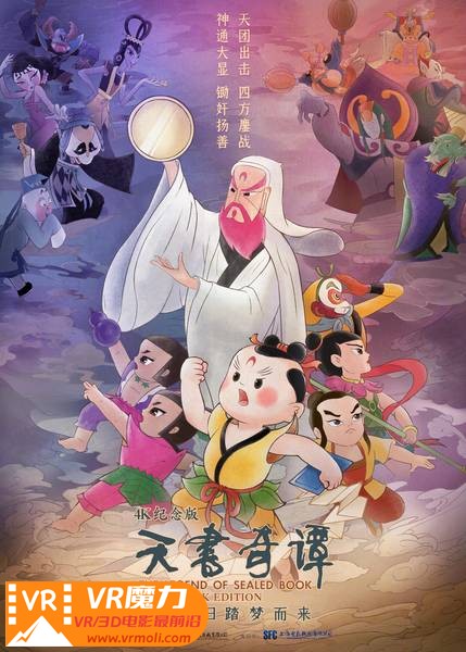 天书奇谭 3D The Legend of Sealed Book.jpg