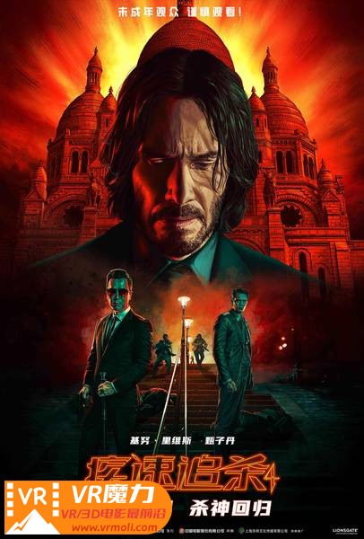 疾速追杀4 3D John Wick Chapter 4.jpg