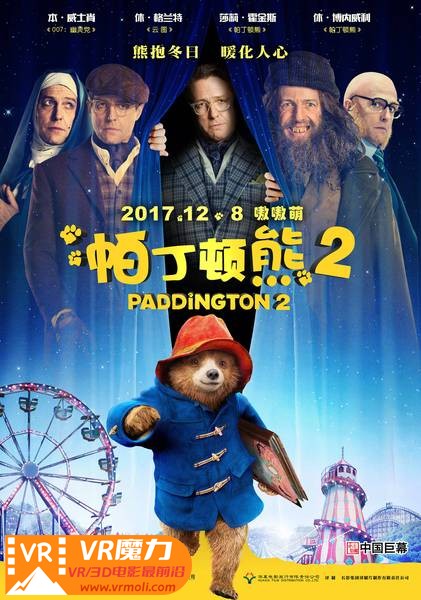 帕丁顿熊2 3D Paddington 2.jpg