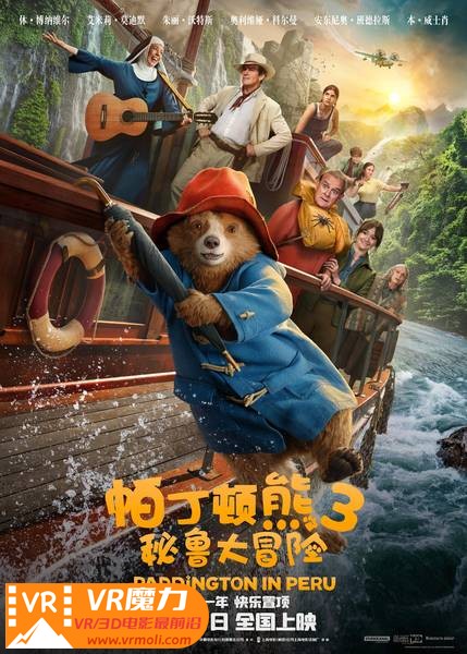 帕丁顿熊3：秘鲁大冒险 3D Paddington in Peru.jpg