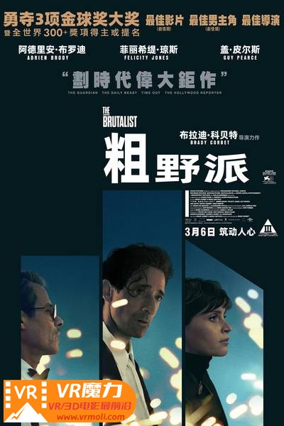 粗野派 3D The Brutalist.jpg