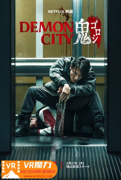 鬼城杀 3D Demon City.jpg