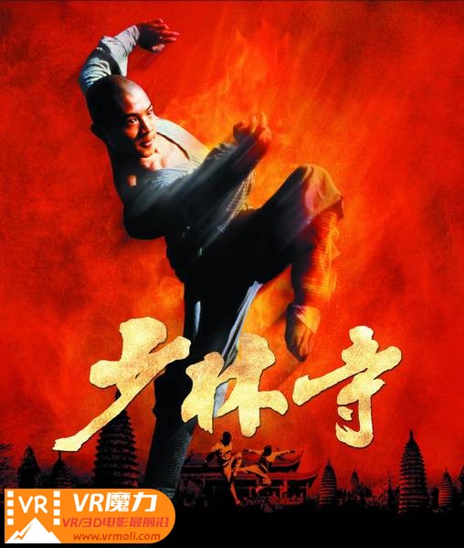 少林寺 3D Shao Lin tzu.jpg