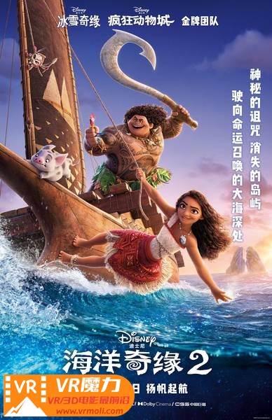 海洋奇缘2 3D Moana 2.jpg