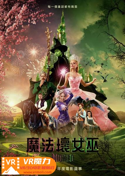 魔法坏女巫 3D Wicked.jpg