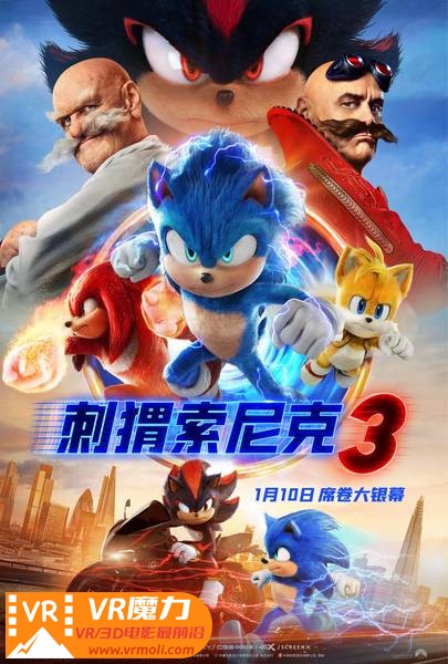 刺猬索尼克3 3D Sonic the Hedgehog 3.jpg