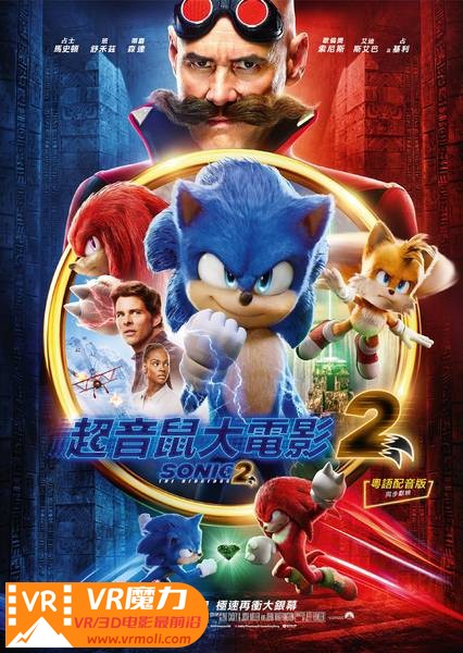 刺猬索尼克2 3D Sonic the Hedgehog 2.jpg