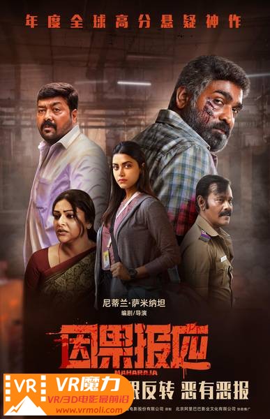 因果报应 3D Maharaja.jpg