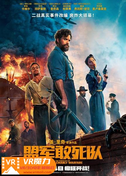 盟军敢死队 3D The Ministry of Ungentlemanly Warfare.jpg