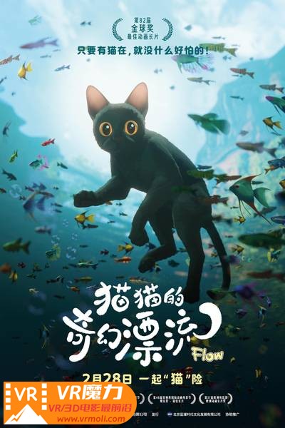猫猫的奇幻漂流 3D Straume.jpg