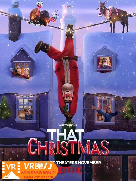 那年圣诞不一样 3D That Christmas.jpg