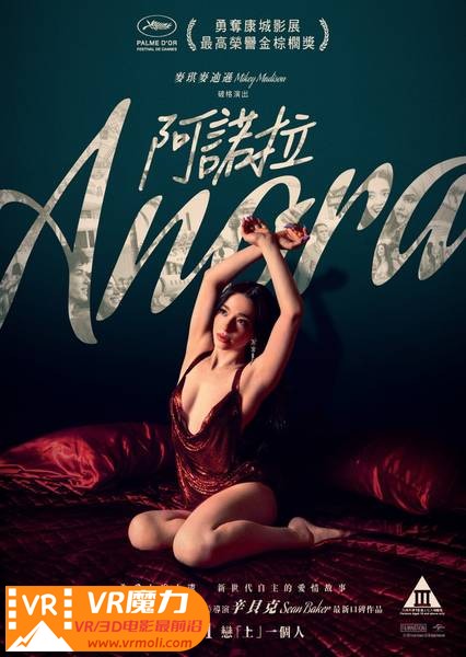 阿诺拉 3D Anora.jpg