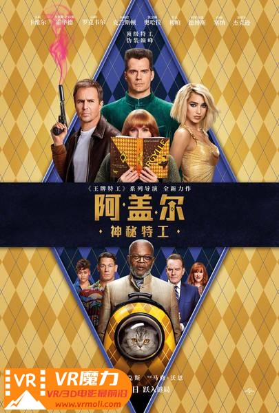 阿盖尔：神秘特工 3D Argylle.jpg