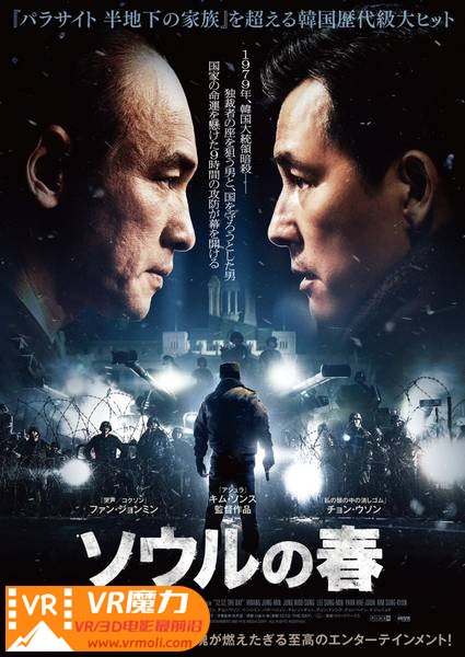 首尔之春 3D 12.12 The Day.jpg