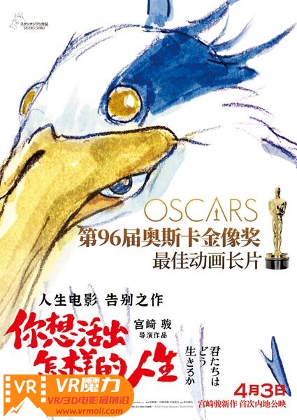 你想活出怎样的人生 3D The Boy and the Heron.jpg