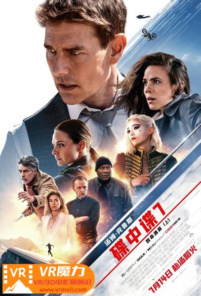 碟中谍7：致命清算 3D Mission Impossible – Dead Reckoning Part One 3D.jpg