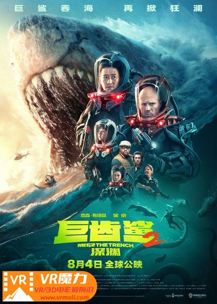 巨齿鲨2：深渊 3D Meg 2 The Trench.jpg