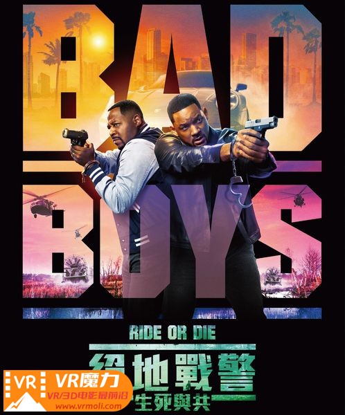 绝地战警：生死与共 3D Bad Boys Ride or Die.jpg
