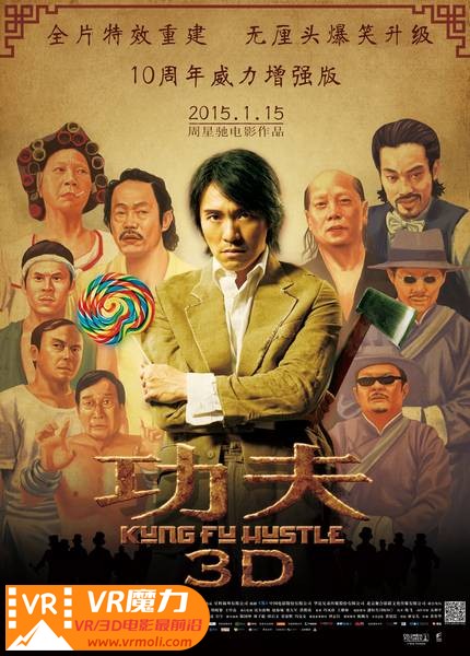 功夫 3D Kung Fu Hustle.jpg
