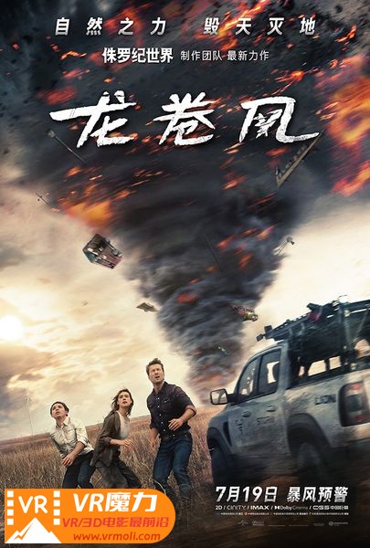 龙卷风 3D Twisters.jpg