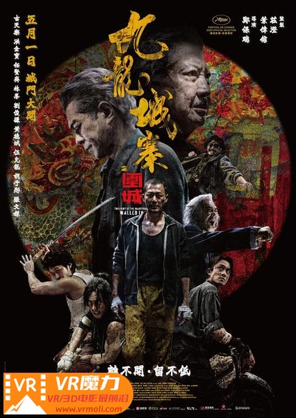 九龙城寨之围城 3D Twilight of the Warriors Walled In.jpg