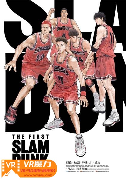 灌篮高手电影版 3D The First Slam Dunk.jpg