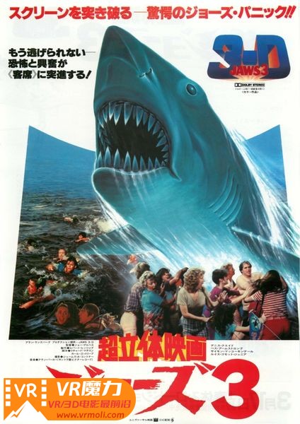 大白鲨3 3D Jaws 3D.jpg