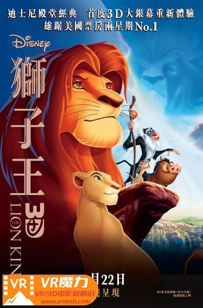 狮子王 3D重映版 3D The Lion King.jpg