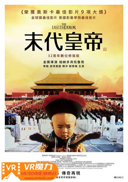 末代皇帝 3D The Last Emperor.jpg