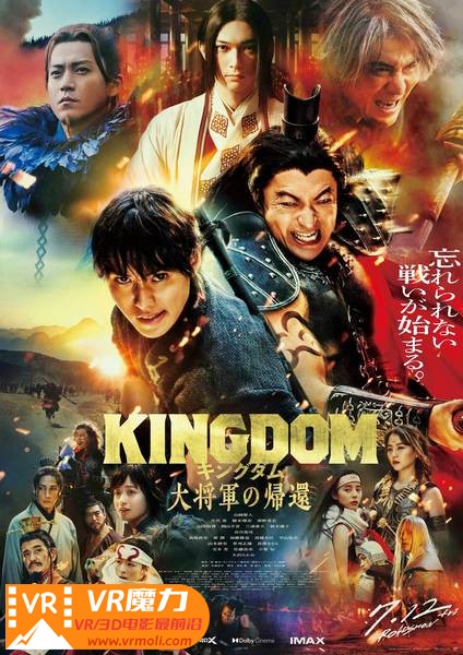 王者天下4 Kingdom 4 Return of the Great General.jpg