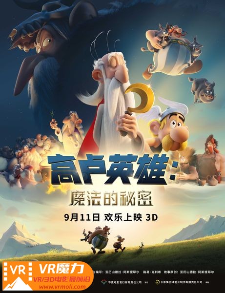 高卢英雄历险记：魔法的秘密 3D Asterix The Secret of the Magic Potion.jpg