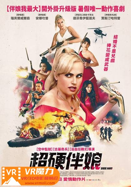 双面伴娘 3D Bride Hard.jpg