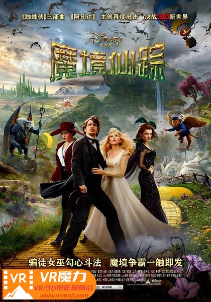 魔境仙踪  3D Oz The Great and Powerful.jpg
