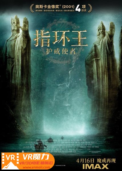 指环王1：护戒使者 3D The Lord of the Rings The Fellowship of the Ring.jpg