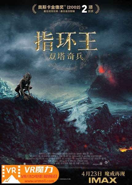 指环王2：双塔奇兵 3D The Lord of the Rings The Two Towers.jpg