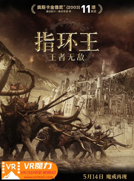 指环王3：王者无敌 3D The Lord of the Rings The Return of the King.jpg