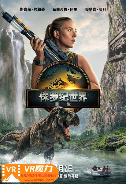 侏罗纪世界4 重生 3D Jurassic World Rebirth.jpg