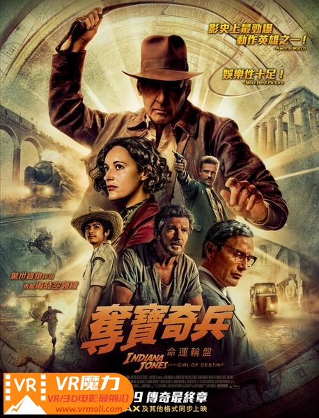 夺宝奇兵5：命运转盘 3D Indiana Jones and the Dial of Destiny.jpg