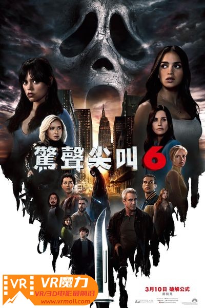 惊声尖叫6 3D Scream VI.jpg