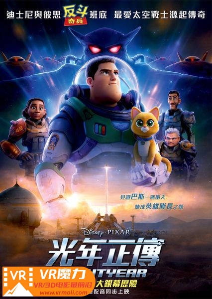 光年正传 3D Lightyear.jpg