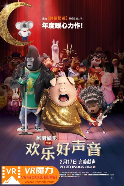 欢乐好声音 3D Sing.jpg