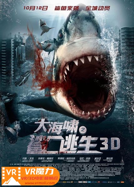 大海啸之鲨口逃生 3D Bait 3D.jpg