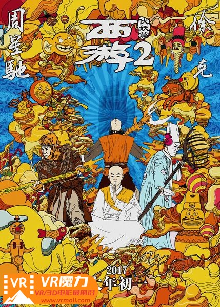 西游伏妖篇 3D Journey to the West The Demons Strike Back.jpg