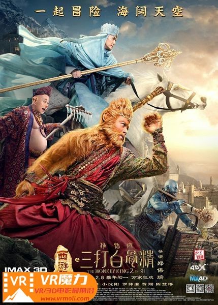 西游记之孙悟空三打白骨精 3D The Monkey King 2.jpg