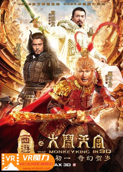 西游记之大闹天宫 3D The Monkey King.jpg