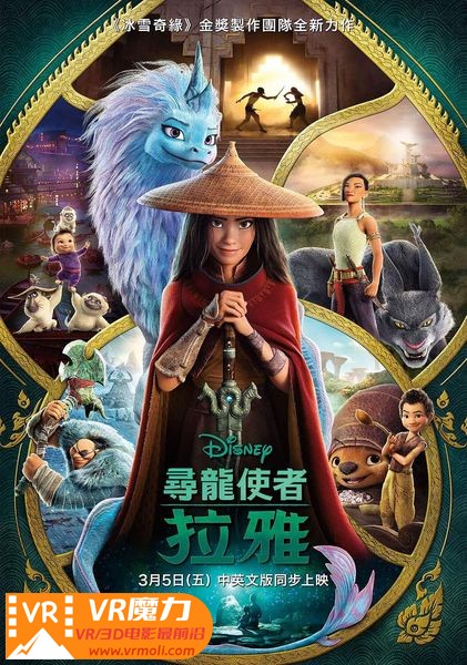 寻龙传说 3D Raya and The Last Dragon.jpg