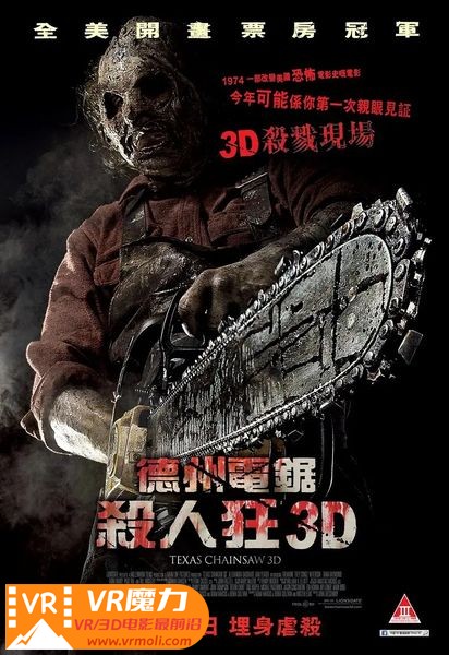 德州电锯杀人狂 3D Texas Chainsaw.jpg
